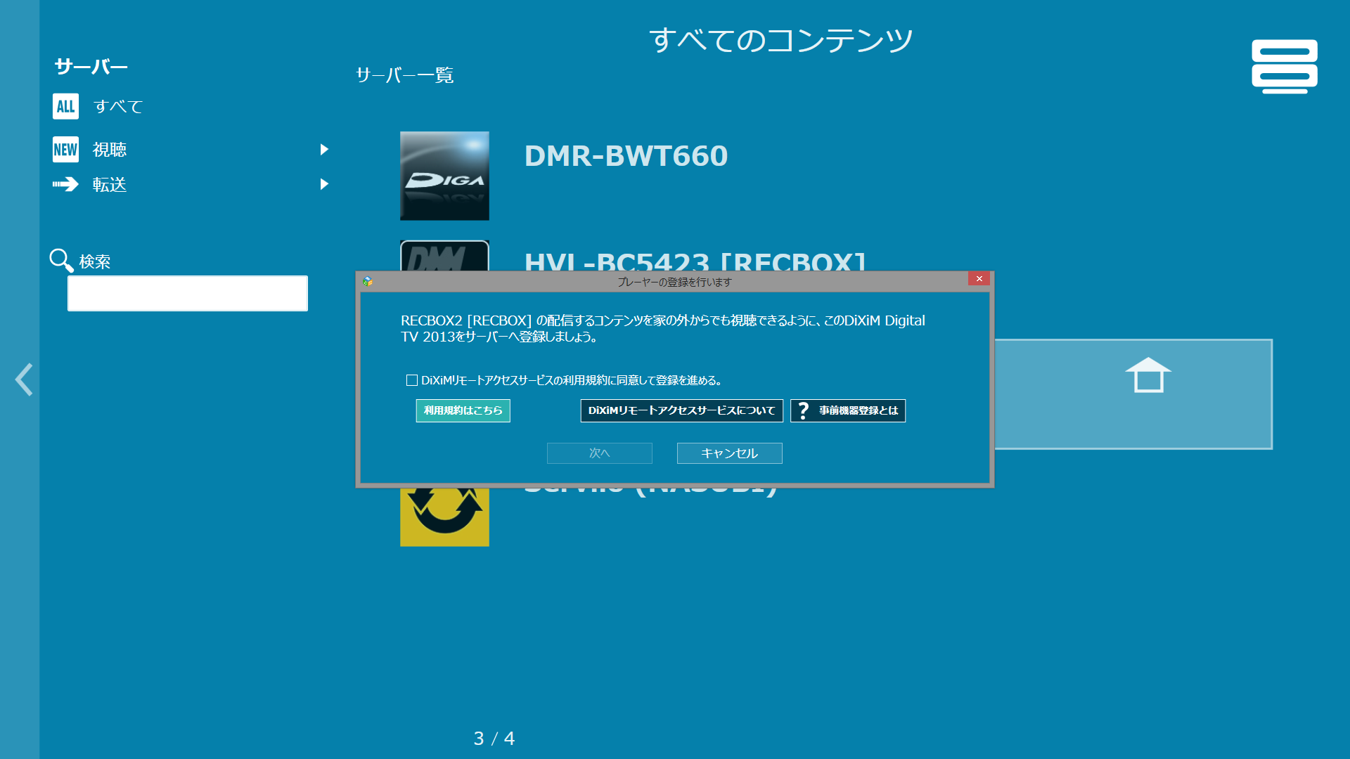 DiXiMリモートアクセスサービス