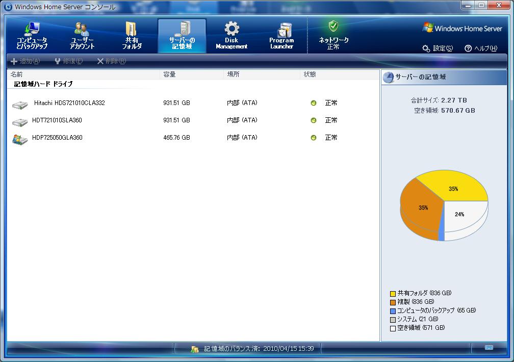 記憶域ハードドライブ 記憶域ハードドライブ