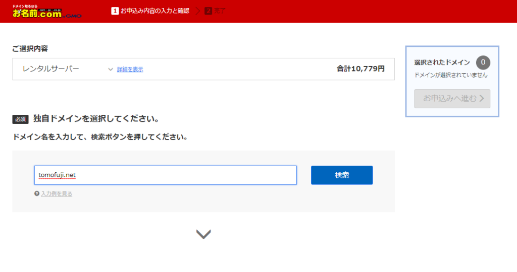 お名前.com ドメイン検索