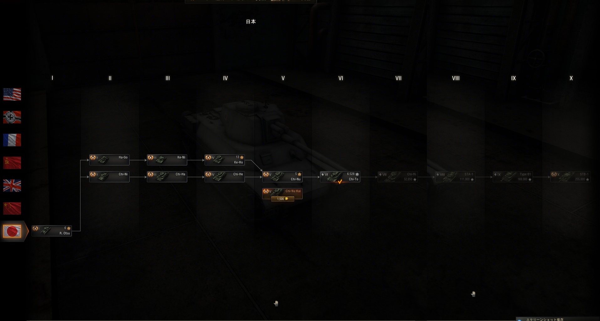 日本戦車の技術ツリー