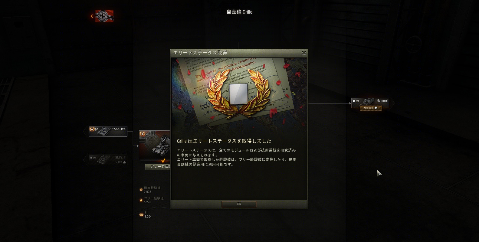 エリート戦車Grille