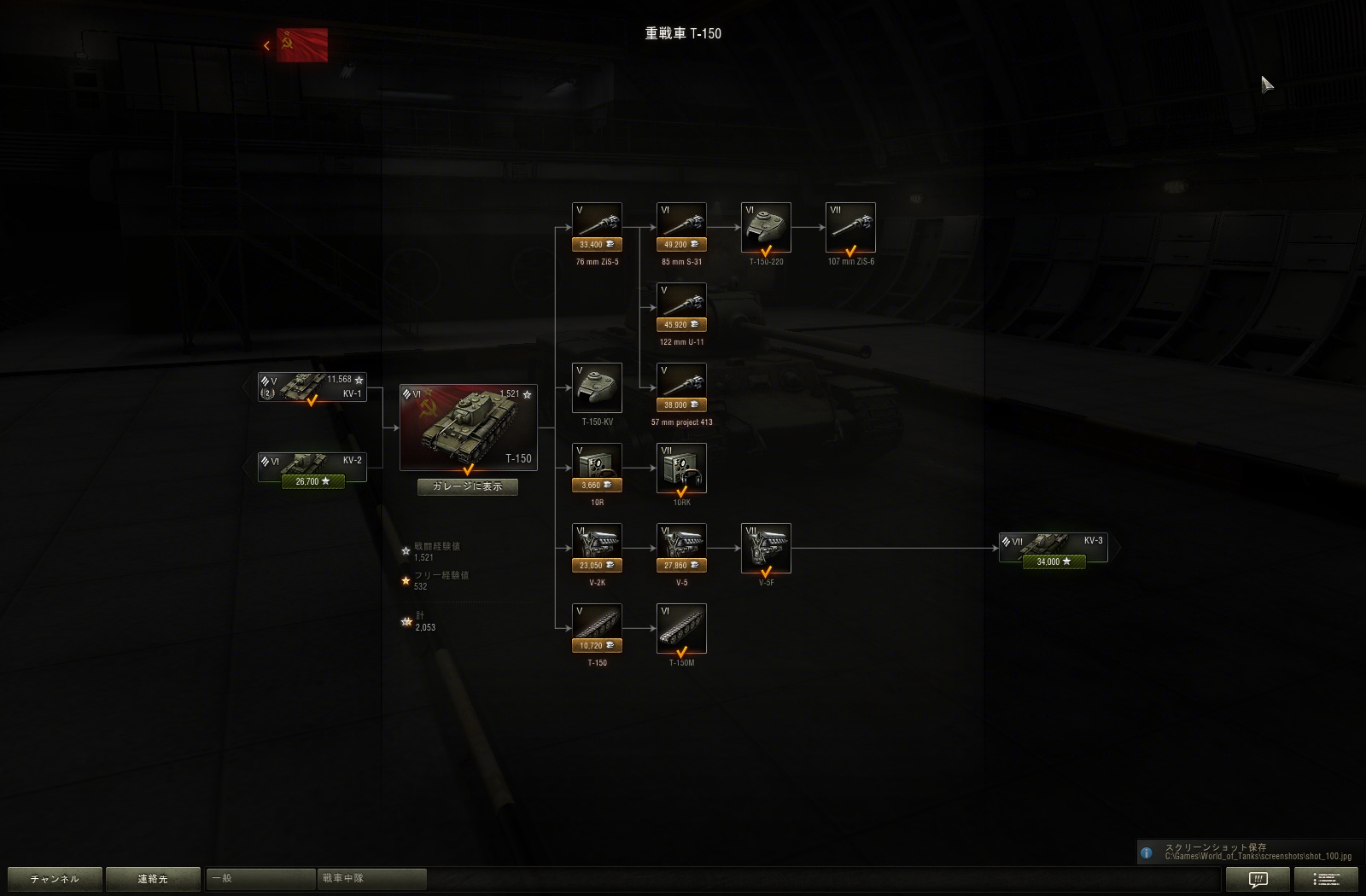 T-150の技術ルート T-150の技術ルート