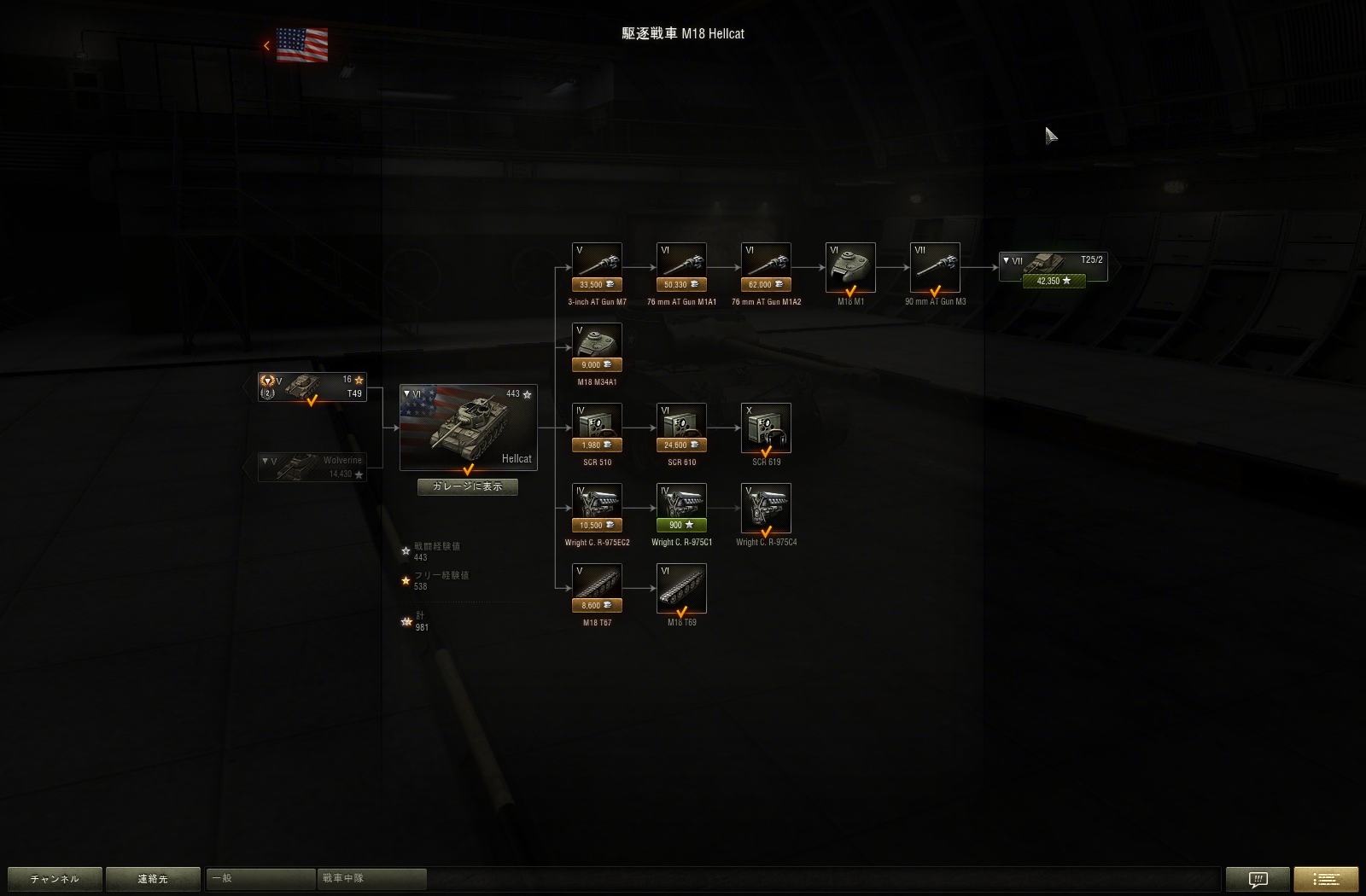 M18 Hellcatの技術ツリー